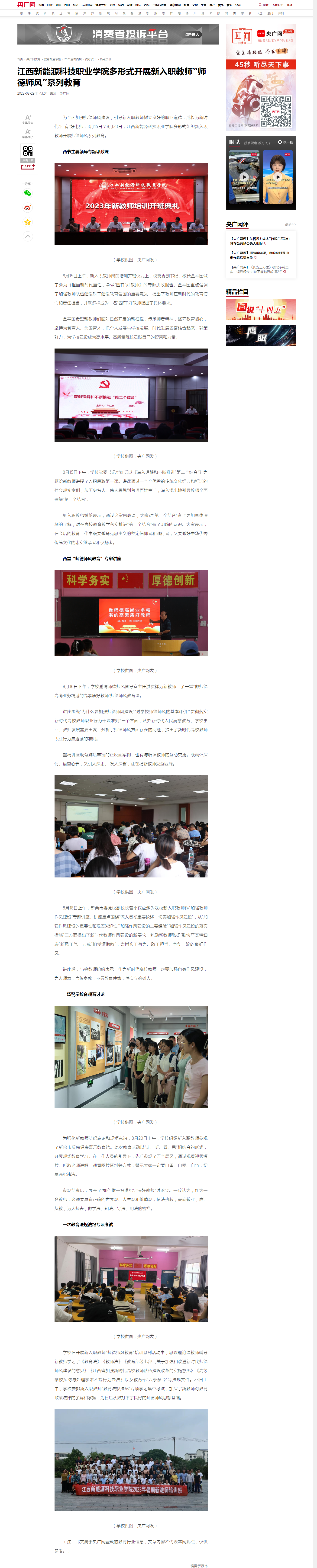 【央廣網(wǎng)】江西新能源科技職業(yè)學(xué)院多形式開展新入職教師“師德師風(fēng)”系列教育.png