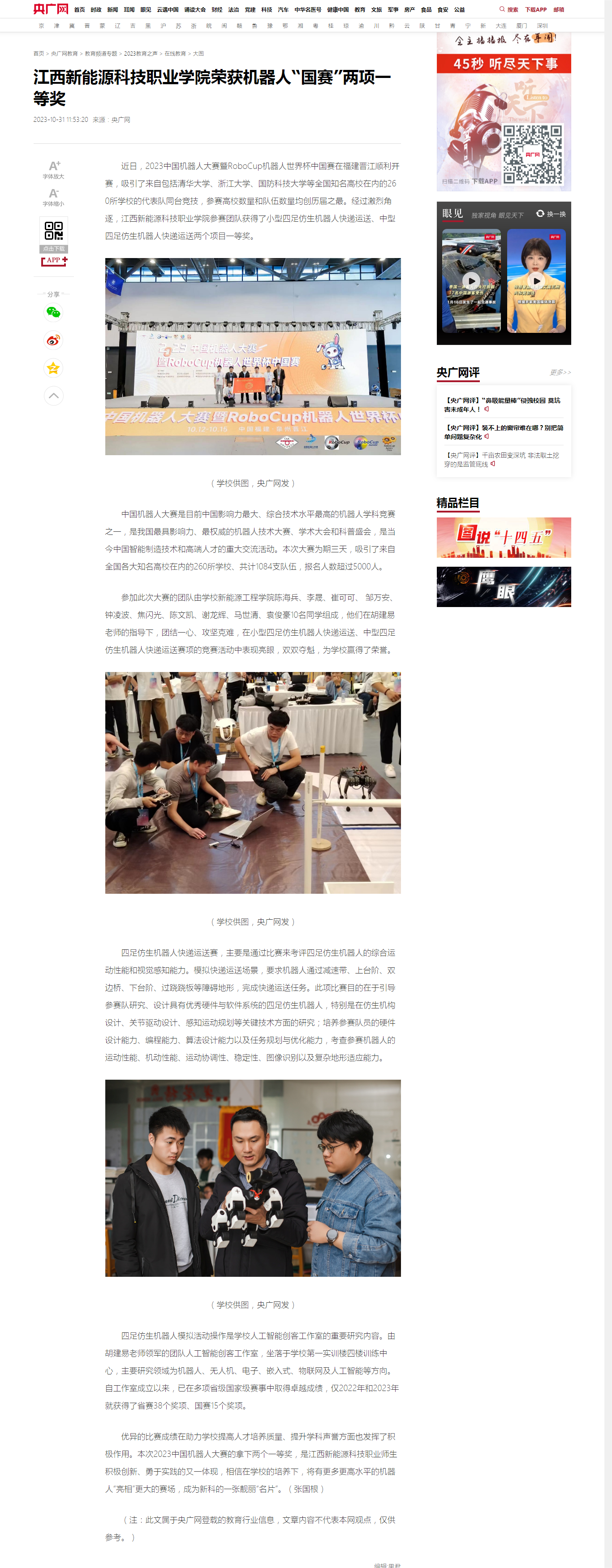 【央廣網(wǎng)】江西新能源科技職業(yè)學(xué)院榮獲機(jī)器人“國賽”兩項(xiàng)一等獎(jiǎng).png