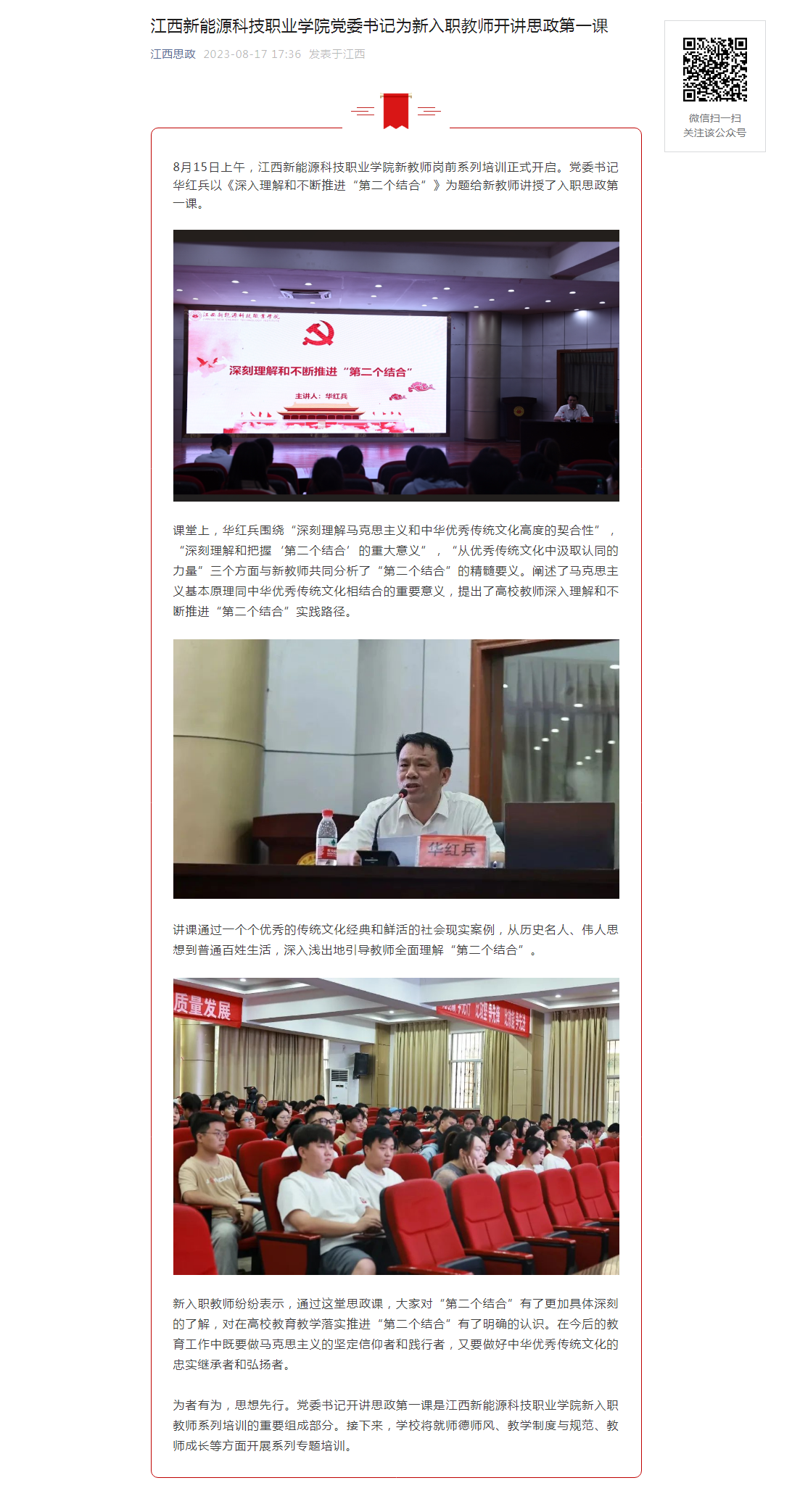 【江西思政】江西新能源科技職業(yè)學(xué)院黨委書記為新入職教師開講思政第一課.png
